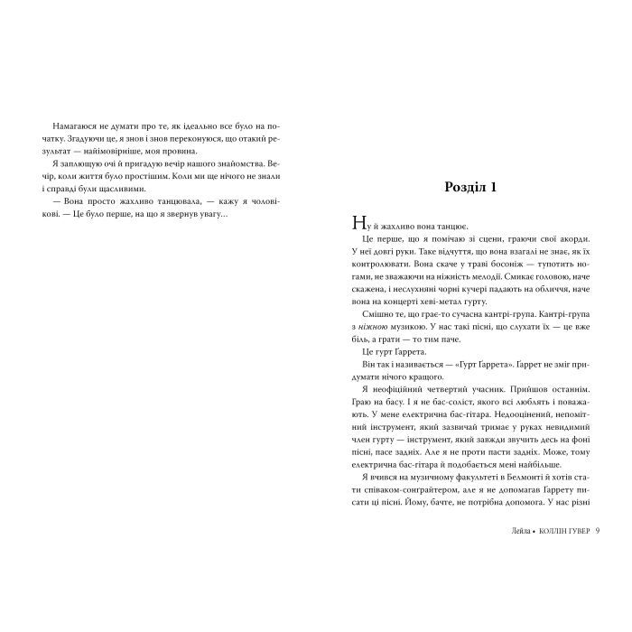 Книга Лейла - Коллін Гувер Видавництво РМ (9786178248949) изображение 4