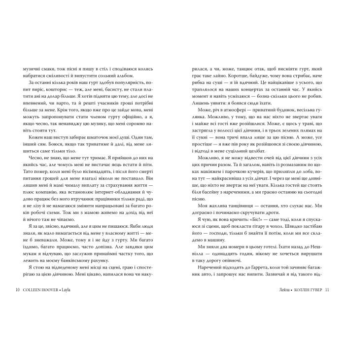 Книга Лейла - Коллін Гувер Видавництво РМ (9786178248949) изображение 5