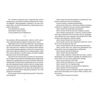 Книга Жнець - Террі Пратчетт Видавництво Старого Лева (9786176795384) зображення 4