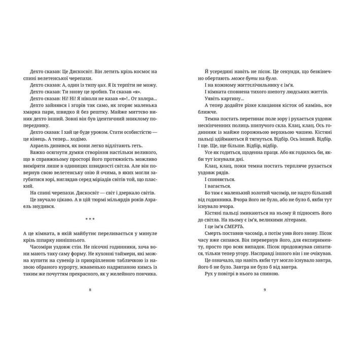 Книга Жнець - Террі Пратчетт Видавництво Старого Лева (9786176795384) зображення 5