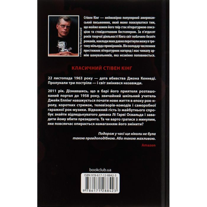 Книга 11/22/63 - Стівен Кінг КСД (9786171288423) зображення 2