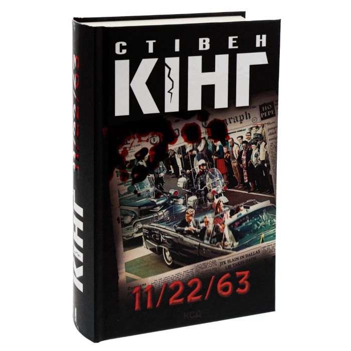 Книга 11/22/63 - Стівен Кінг КСД (9786171288423) зображення 3