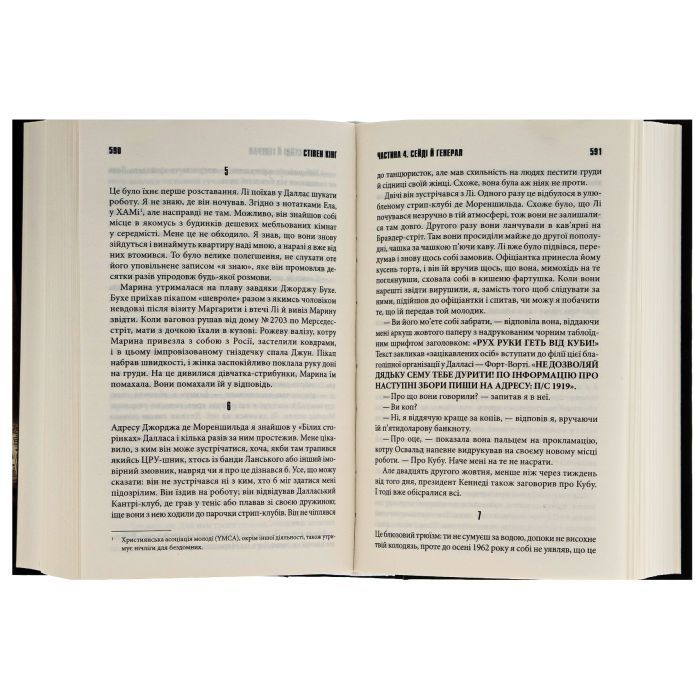 Книга 11/22/63 - Стівен Кінг КСД (9786171288423) зображення 6