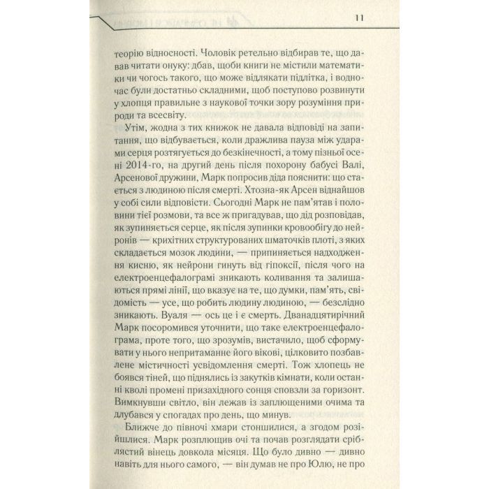 Книга Не озирайся і мовчи - Макс Кідрук КСД (9786171238657) зображення 10