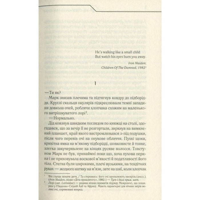 Книга Не озирайся і мовчи - Макс Кідрук КСД (9786171238657) зображення 4