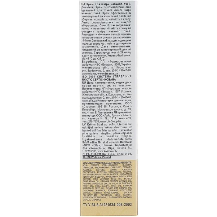 Крем для кожи вокруг глаз Dr. Sante Oily Rich 15 мл (4823015938399) изображение 2