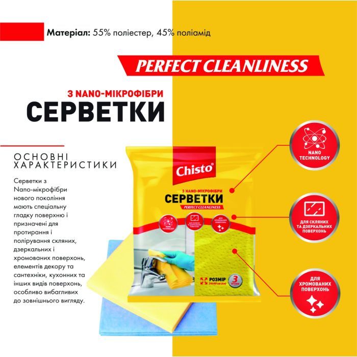 Салфетки для уборки Chisto из Nano-микрофибры 3 шт. (4823098412076) изображение 2