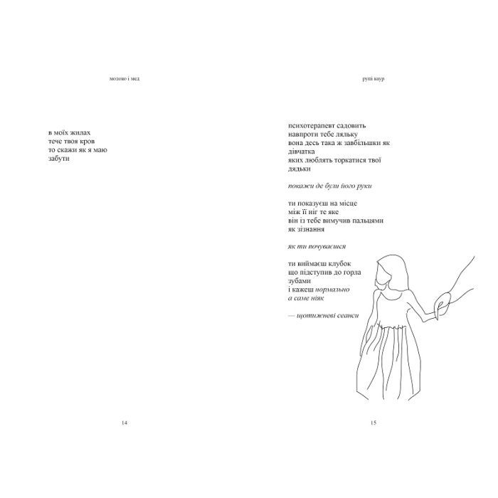 Книга Молоко і мед - Рупі Каур Vivat (9789669820006) зображення 2
