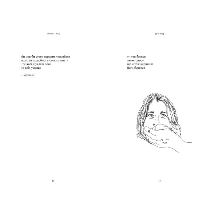 Книга Молоко і мед - Рупі Каур Vivat (9789669820006) зображення 3