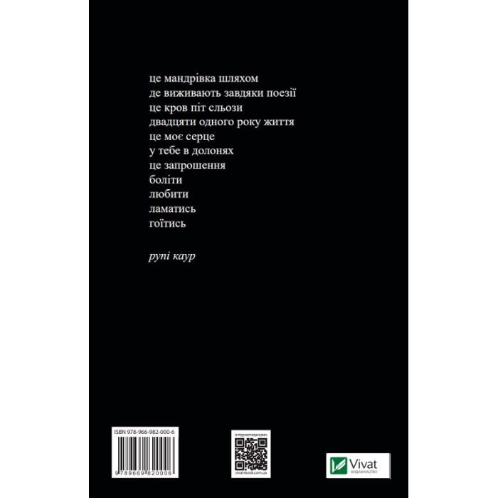 Книга Молоко і мед - Рупі Каур Vivat (9789669820006) зображення 6