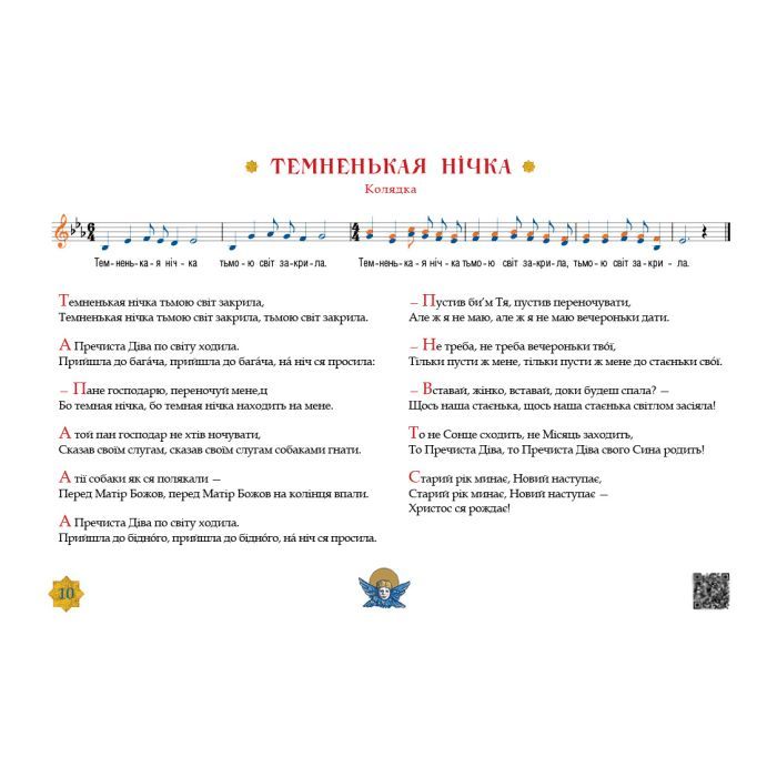 Книга Нова радість стала. Улюбленi колядки та щедрiвки А-ба-ба-га-ла-ма-га (9786175851845) зображення 11