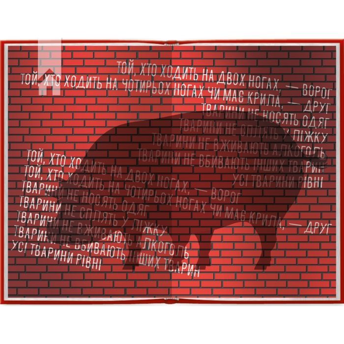 Книга 1984. Колгосп тварин - Джордж Орвелл КСД (9786171501812) зображення 3