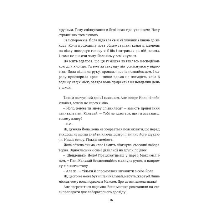 Книга Фристайлерка - Катя Брандіс #книголав (9786177563517) зображення 11