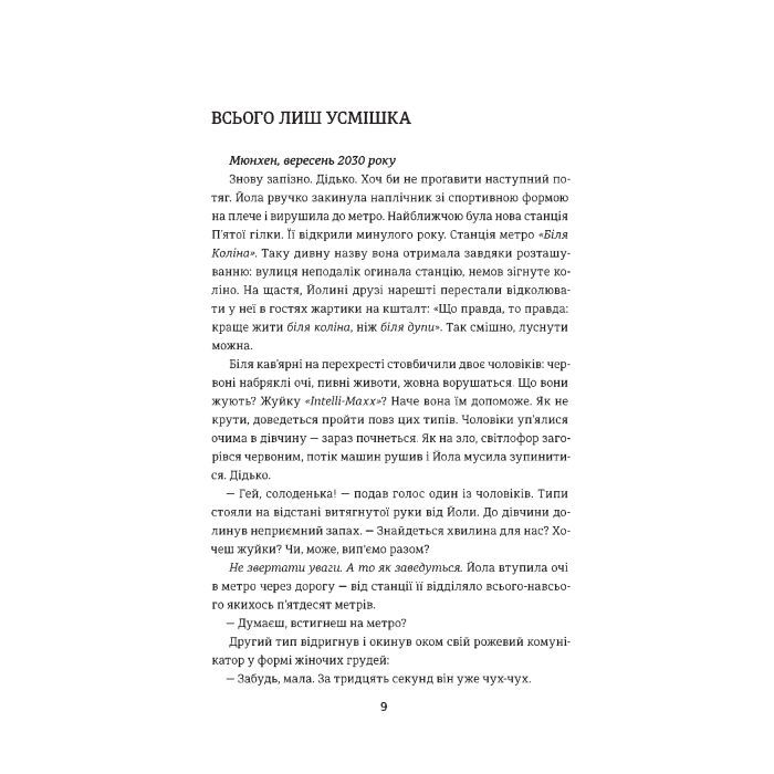 Книга Фристайлерка - Катя Брандіс #книголав (9786177563517) зображення 4