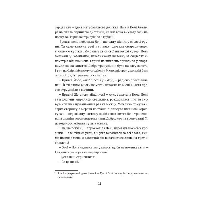 Книга Фристайлерка - Катя Брандіс #книголав (9786177563517) зображення 6