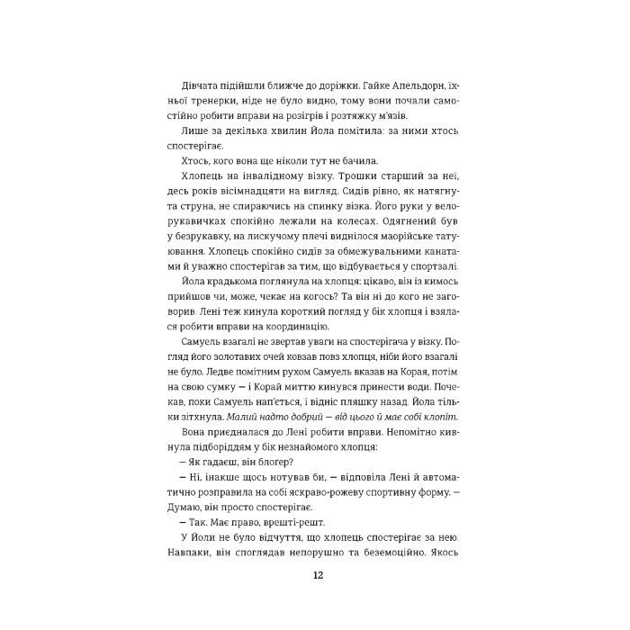 Книга Фристайлерка - Катя Брандіс #книголав (9786177563517) зображення 7