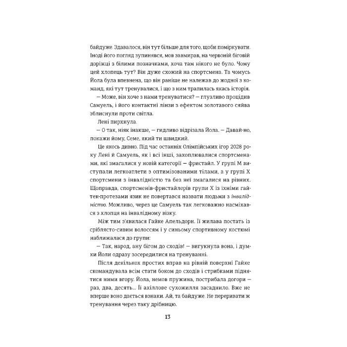 Книга Фристайлерка - Катя Брандіс #книголав (9786177563517) зображення 8