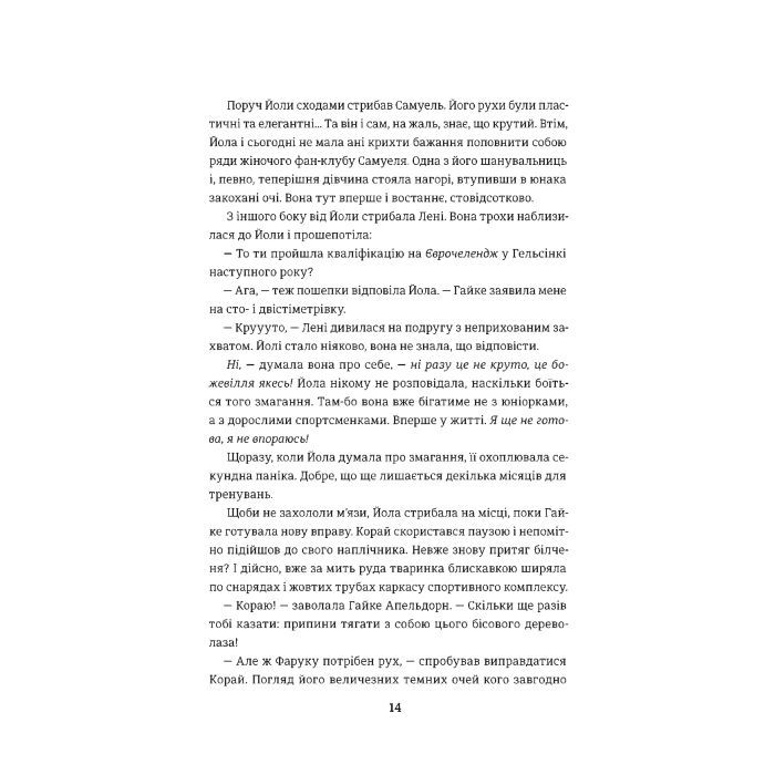 Книга Фристайлерка - Катя Брандіс #книголав (9786177563517) зображення 9