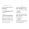 Книга Зимове сонцестояння - Розамунда Пілчер Рідна мова (9786178280994) изображение 5