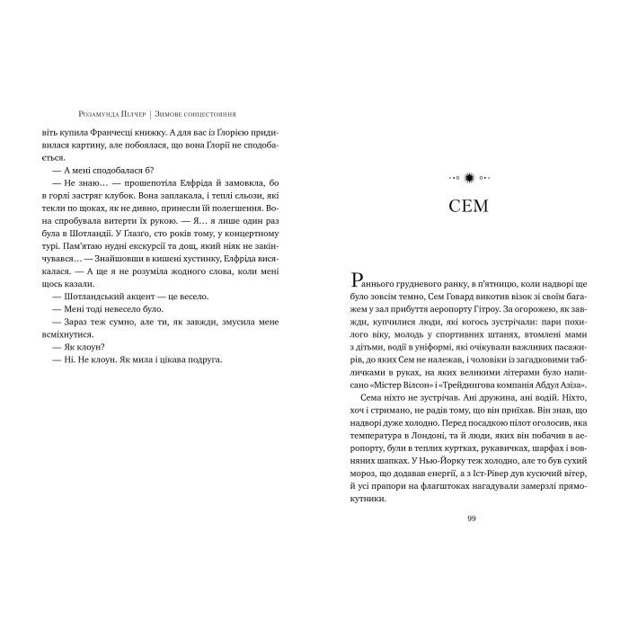 Книга Зимове сонцестояння - Розамунда Пілчер Видавництво РМ (9786178280994) изображение 6
