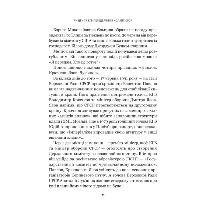 Книга Як українці зруйнували імперію зла - Олександр Зінченко Vivat (9786171702004) зображення 10