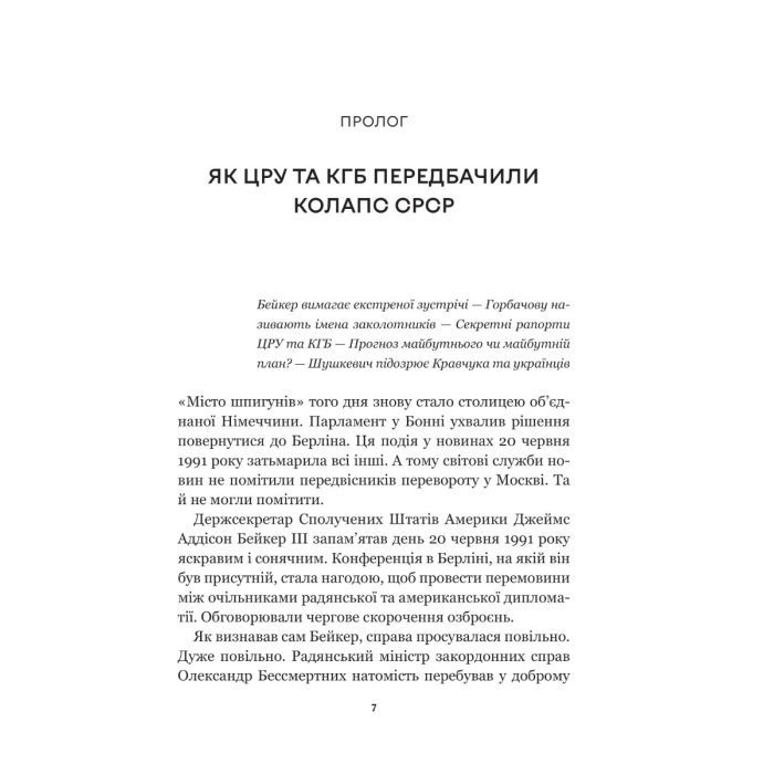Книга Як українці зруйнували імперію зла - Олександр Зінченко Vivat (9786171702004) зображення 8