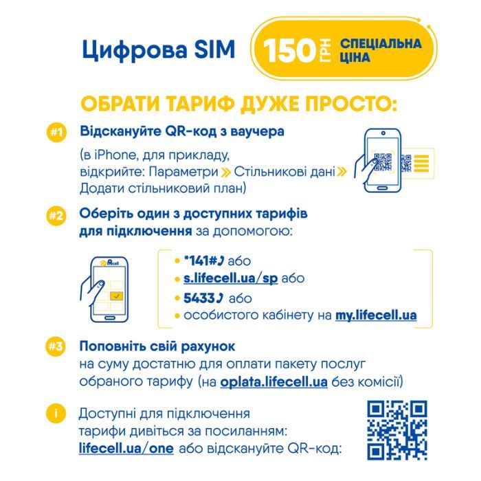 Стартовий пакет lifecell Універсальний без 1-го місяця eSIM (SP-UNI-WO1MON-ESIM) зображення 2