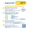 Стартовий пакет lifecell Універсальний без 1-го місяця eSIM (SP-UNI-WO1MON-ESIM) зображення 2
