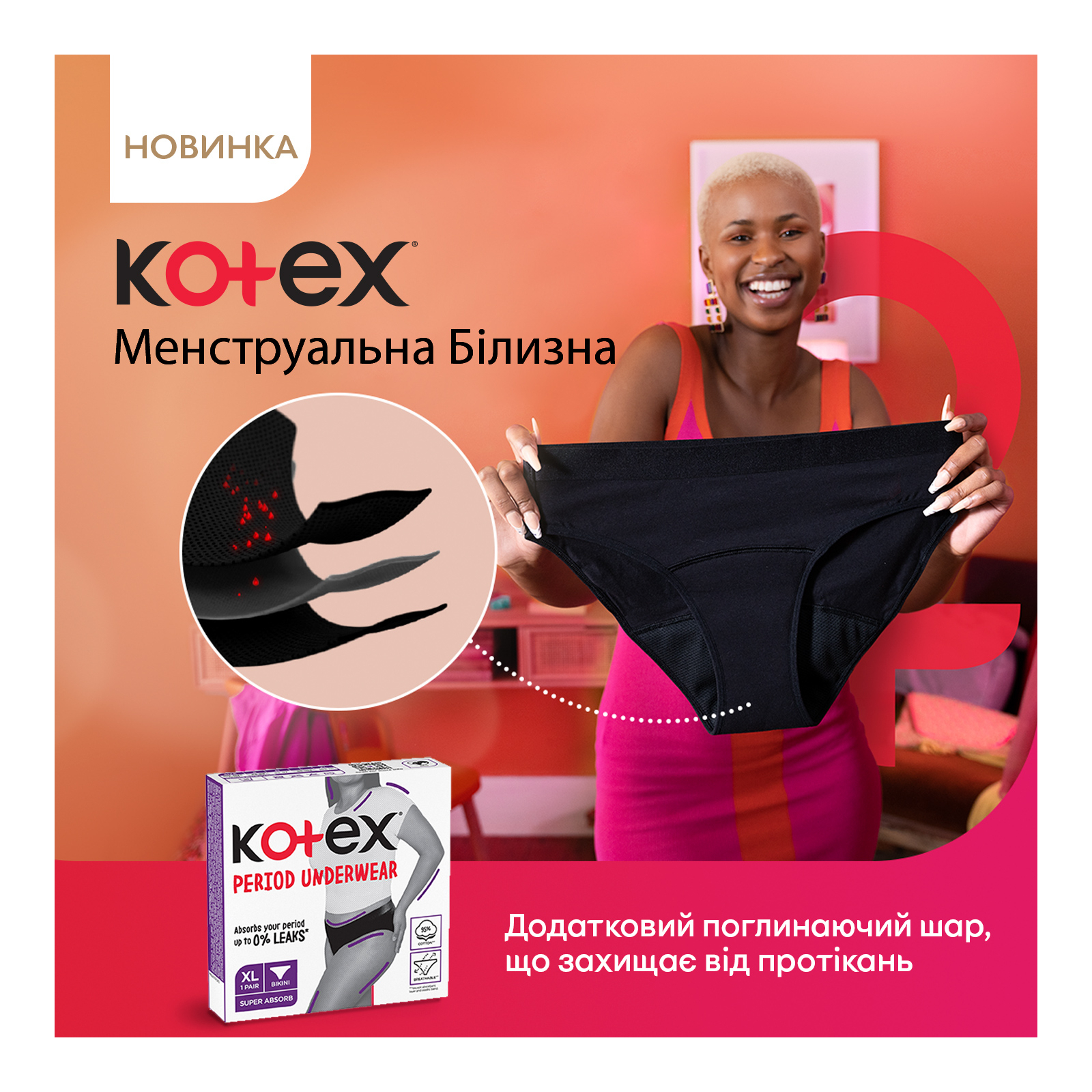 Гигиенические прокладки Kotex Менструальна білизна Розмір XL 1 шт. (5029053590240) изображение 3