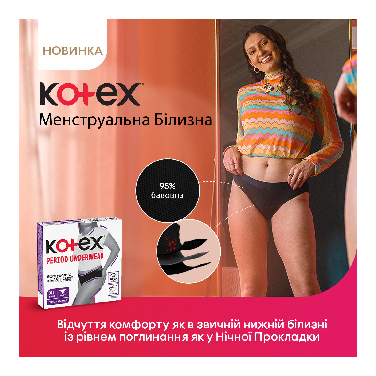 Гигиенические прокладки Kotex Менструальна білизна Розмір XL 1 шт. (5029053590240) изображение 5