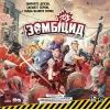 Настольная игра Geekach Games Зомбицид. Вторая редакция (Zombicide: 2nd Edition) (GKCH143Z2E) изображение 11