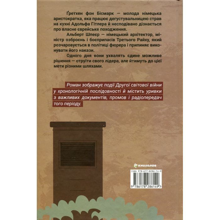 Книга Смак ворога - Тоні Асплер, Ґордон Пейп #книголав (9786178286149) изображение 2