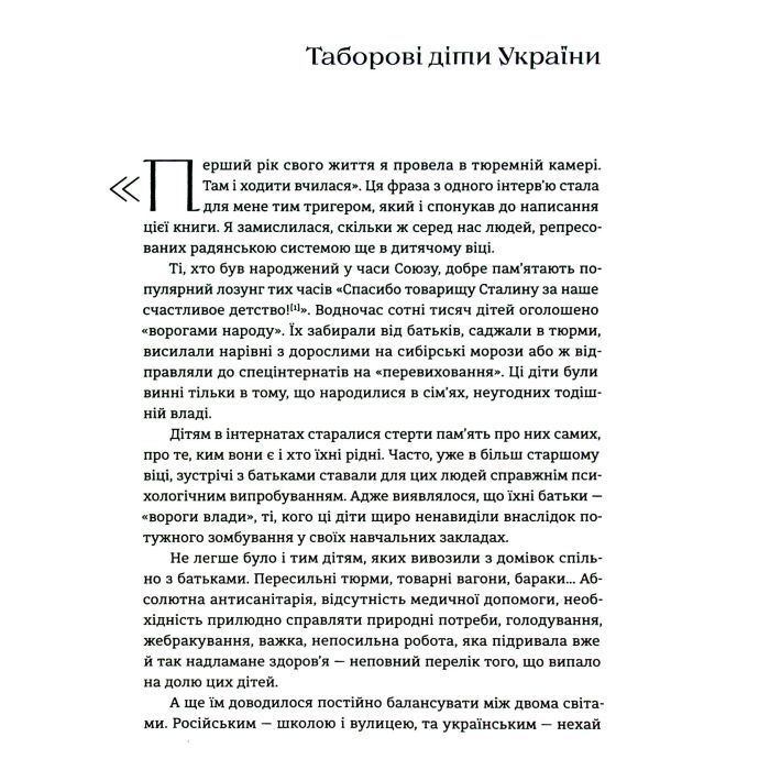Книга Таборові діти - Любов Загоровська Видавництво Старого Лева (9789664482995) зображення 12