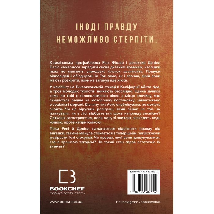 Книга Внутрішня імперія. Книга 2: Скажи мені - Енн Фрейзер BookChef (9786175482674) зображення 3