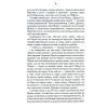 Книга Биті є. Макар. Книга 1 - Люко Дашвар КСД (9786171511033) изображение 11