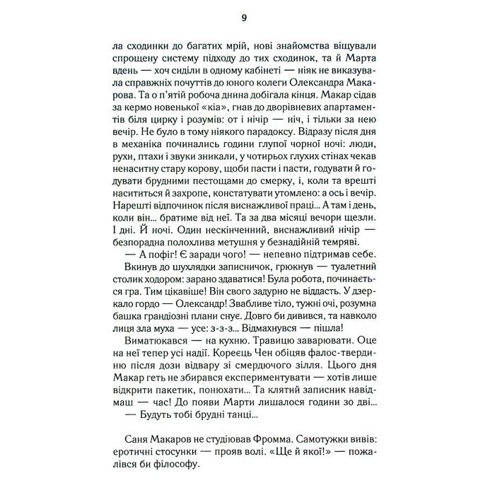 Книга Биті є. Макар. Книга 1 - Люко Дашвар КСД (9786171511033) изображение 12