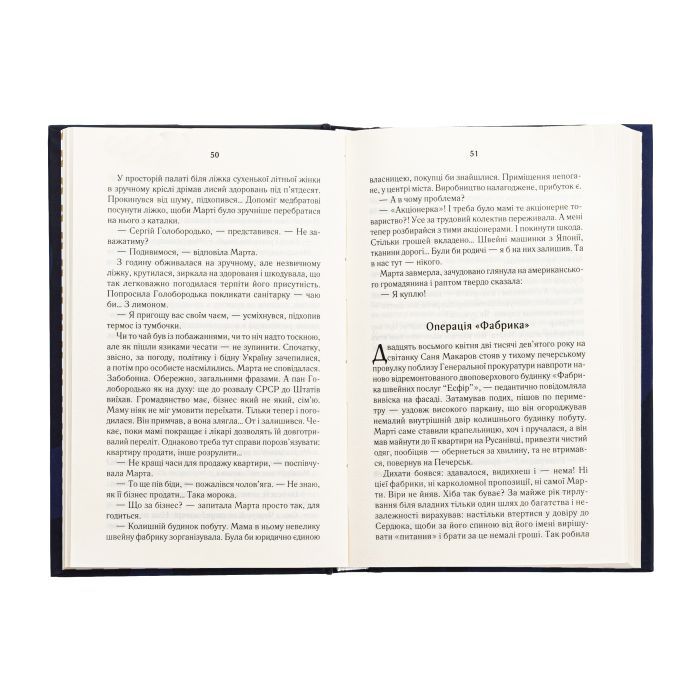 Книга Биті є. Макар. Книга 1 - Люко Дашвар КСД (9786171511033) изображение 5
