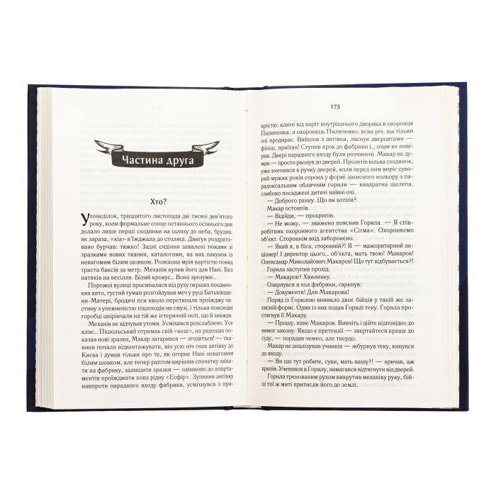 Книга Биті є. Макар. Книга 1 - Люко Дашвар КСД (9786171511033) изображение 6