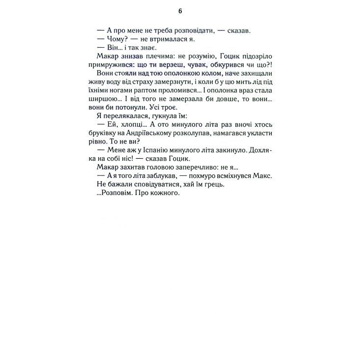 Книга Биті є. Макар. Книга 1 - Люко Дашвар КСД (9786171511033) изображение 9