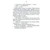 Книга Биті є. Макар. Книга 1 - Люко Дашвар КСД (9786171511033) изображение 9
