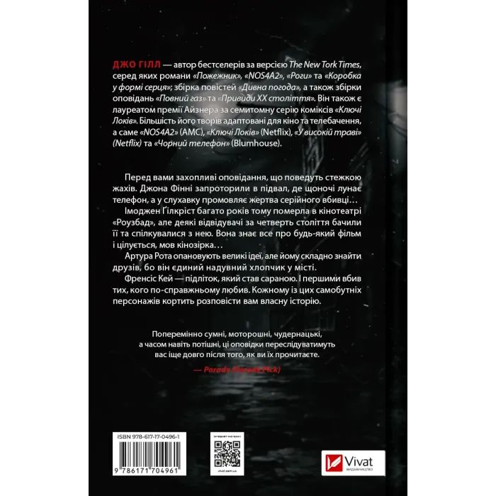 Книга Чорний телефон - Джо Гілл Vivat (9786171704961) зображення 2