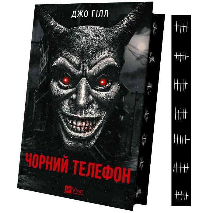 Книга Чорний телефон - Джо Гілл Vivat (9786171704961) зображення 3