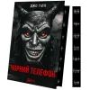 Книга Чорний телефон - Джо Гілл Vivat (9786171704961) зображення 3
