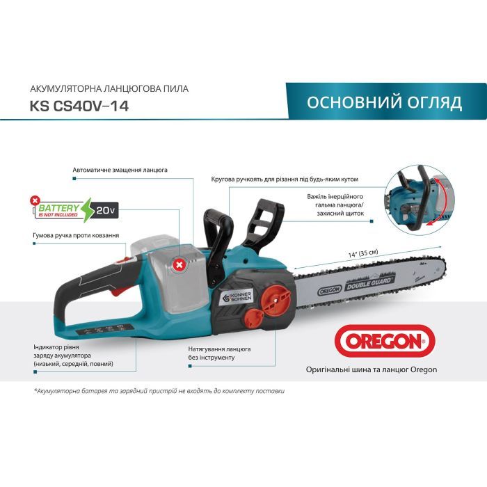 Цепная пила Konner&Sohnen KS CS40V-14 40В, 35см, 3.7кг (без АКБ и ЗУ) (KSCS40V-14) изображение 6