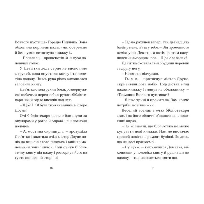 Книга Дім на краю магії - Емі Спаркс Видавництво Старого Лева (9789664483367) изображение 5