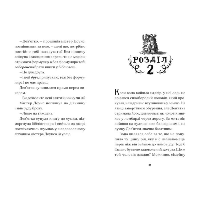 Книга Дім на краю магії - Емі Спаркс Видавництво Старого Лева (9789664483367) изображение 6