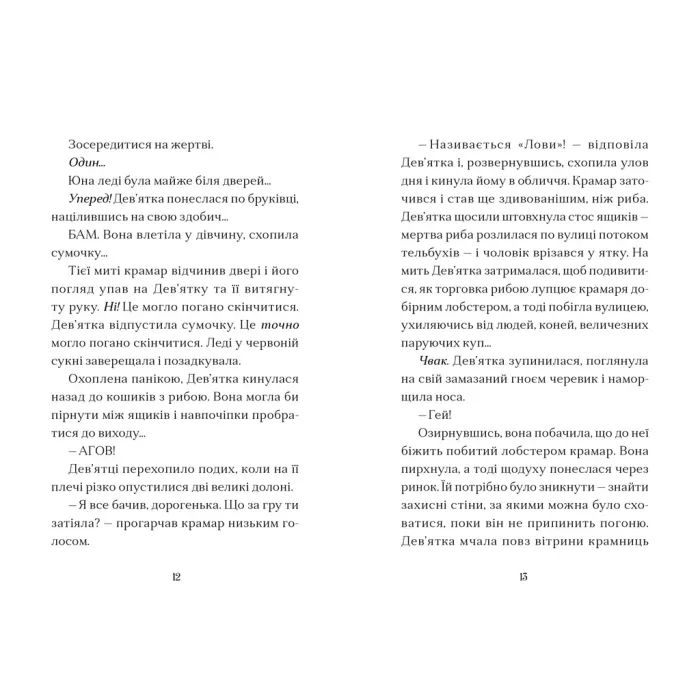 Книга Дім на краю магії - Емі Спаркс Видавництво Старого Лева (9789664483367) изображение 8