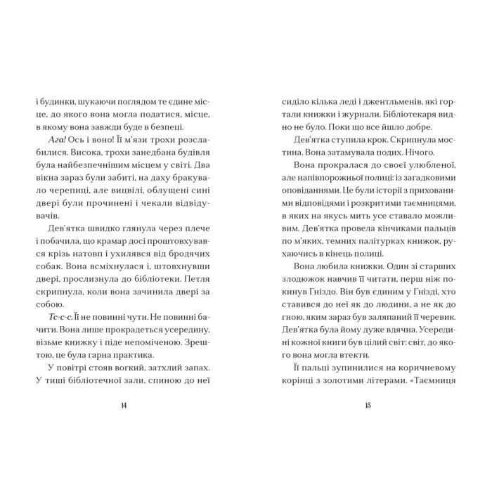 Книга Дім на краю магії - Емі Спаркс Видавництво Старого Лева (9789664483367) изображение 9