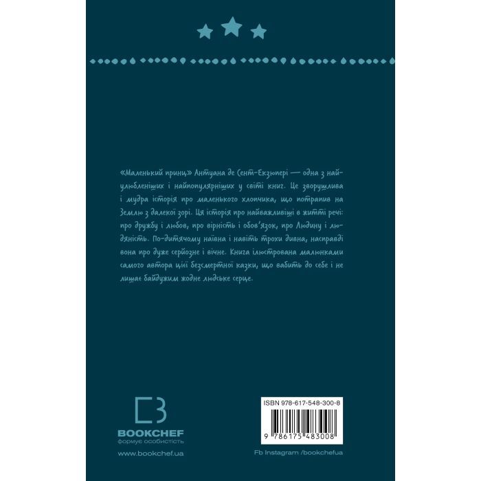 Книга Маленький принц - Антуан де Сент-Екзюпері BookChef (9786175483008) зображення 3