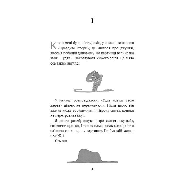 Книга Маленький принц - Антуан де Сент-Екзюпері BookChef (9786175483008) изображение 7